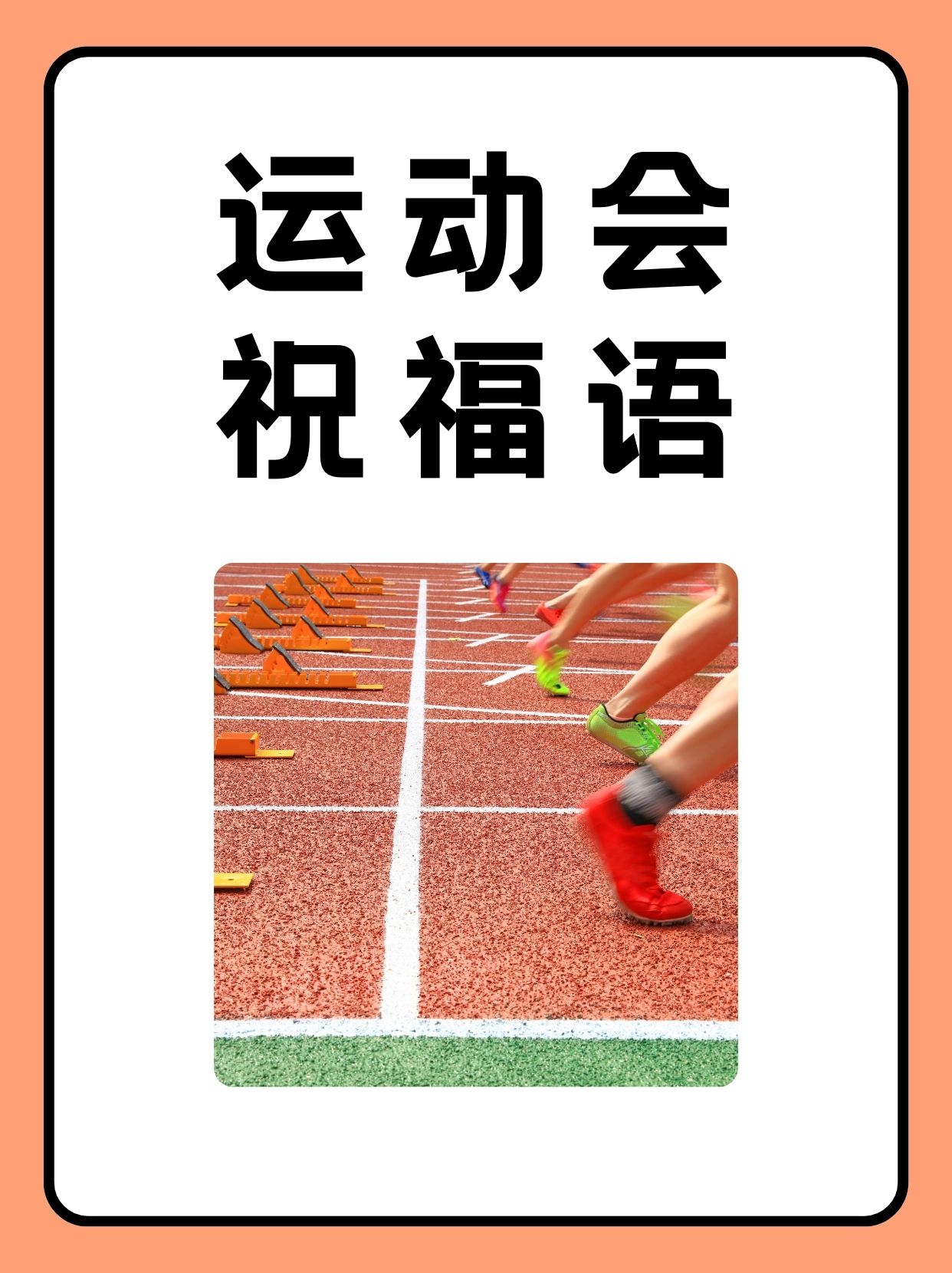 关于欢呼雀跃!胜利的喜悦将永存的信息 关于欢呼雀跃!胜利的喜悦将永存的信息